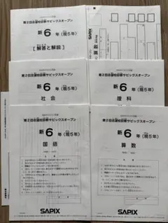 2026年最新】サピックス 5年 社会の人気アイテム - メルカリ