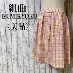 美品【クミキョク】組曲　タックギャザーミニフレアースカート　ツイード調チェック