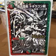 デュエルマスターズ 蒼き団長 ドギラゴン剣 黒シク銀シク　マル秘 蒼き団長ドギラゴン剣 銀シク 黒シク 秘3 シークレット 1枚 (Used