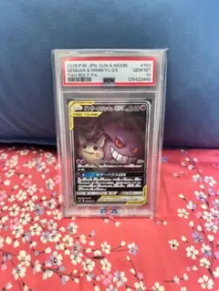 2026年最新】ゲンミミ psa10の人気アイテム - メルカリ
