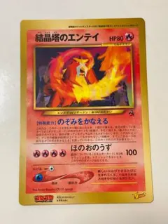 月刊コロコロコミック8月号付録 スペシャルジャンボカード 結晶塔の