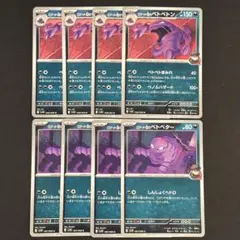 ポケモンカード　ロケット団のベトベター　ベトベトン　各4枚のサムネイル