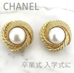 【極美品】シャネル イヤリング パール 卒業式 入学式 ヴィンテージ ゴールド