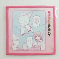 まほあこ コミケ 竹書房 特典 - メルカリ