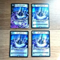 デュエルマスターズ オールデリート 4枚セット - メルカリ