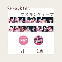 StrayKids ✧ストレイキッズ ✧マスキングテープ♪1個-d