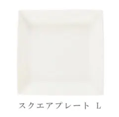 森修焼 スクエアプレート Lのサムネイル