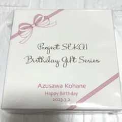 プロセカ　小豆沢こはね　こはね　誕生日ギフト　2023 バースデー　お返し