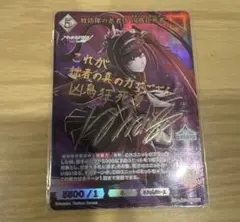 クルセイド　黒雪姫 MP サイン 三澤紗千香 アクセルワールド クルセイド 黒雪姫 MP サイン 三澤紗千香 アクセルワールド - メルカリ