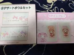 マイメロくじ　グラスコップセット&デザートボウルセット