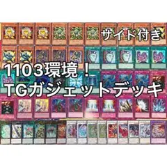 1103環境 代償マシンガジェット デッキ ゲートボール 遊戯王 a - メルカリ