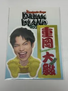 ドリアイ KAMIGATA BOYZ 重岡大毅ステッカー