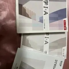 数学 I + A チャート式