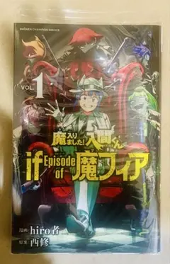 魔入りました！入間くん if Episode of 魔フィア 1