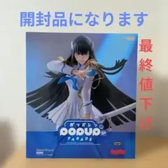 【開封品】キルラキル　POP UP PARADE SP 鬼龍院皐月　フィギュア