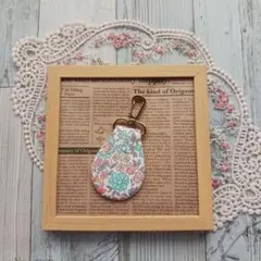 ハンドメイド　リバティ　キーホルダー　キーチャーム　複数同梱包で割引　　匿名配送
