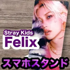 スキズ フィリックス アイドル