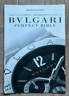 【激レア・超絶・美品】BVLGARI PERFECT BIBLE 2011 付録のサムネイル