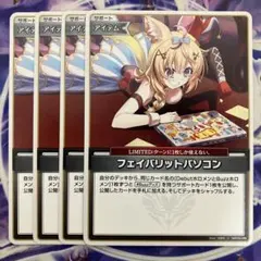 フェイバリットパソコン　4枚