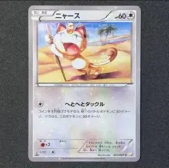 【PSA9】ニャース C CP2 伝説キラコレクション 022/027 ニャース C CP2 伝説キラコレクション 022/027 - メルカリ