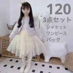 女の子 セットアップ フォーマル ワンピース ジャケット チュール120