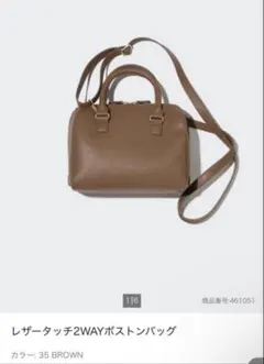 【ユニクロ】レザータッチ2WAYポストンバッグ 35 BROWNのサムネイル