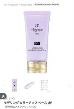 エレガンス モデリング カラーアップ ベース UV LV660 ラベンダー