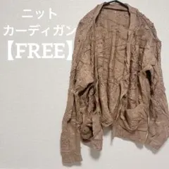 ニットカーディガン【FREE】ケーブル編み　ベージュピンク オーバーサイズ