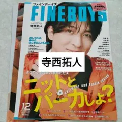 寺西拓人　Timelesz FINEBOYS12月号 切り抜き