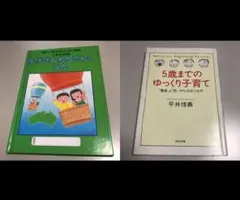くもん式 かけざんわりざんのうた & 5歳までのゆっくり子育て 2冊セット