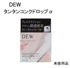 DEW タンタンコンクドロップa 新品のサムネイル