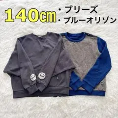 ブリーズ ブルーオリゾン 子供用 トレーナー 140㎝ キッズ