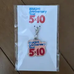 嵐 5X10 コンサート公式グッズ  会場限定 チャーム ピンク  新品未開封