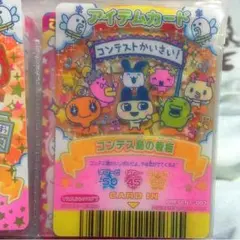 たまごっち アイテムカード カード