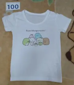 ☺セール☺ すみっコぐらし 肌着 半袖 100