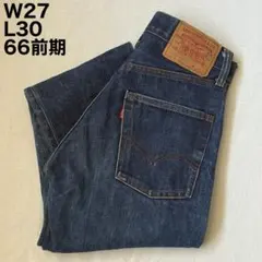 リーバイス 505 66前期 オリジナル 70s ビンテージ W27 L30