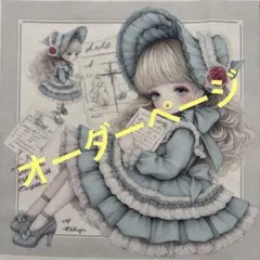 オーダー受付ページ