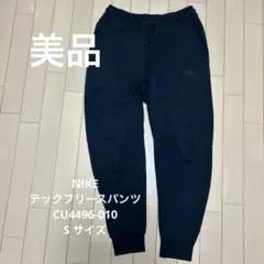 値下げ　ナイキ　廃盤　NIKE テックフリースパンツ　S CU4496-010