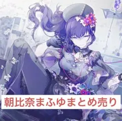朝比奈まふゆまとめ売り