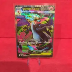 メガリザードンXex SR インフェルノ　インフェルノX