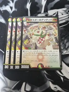 即日発送】ピザスターのアンティハムト 4枚 - メルカリ