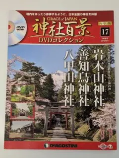 出雲大社】神社百景 DVDコレクション 1 - メルカリ