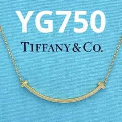 Tiffany & Co. ネックレス　Tスマイル K18　スモール YG750
