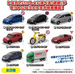 岡*ん様 トミカ 標識セット 1〜3弾 コンプリート 18台セット！ - メルカリ