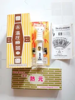 2025年最新】温圧療器の人気アイテム - メルカリ