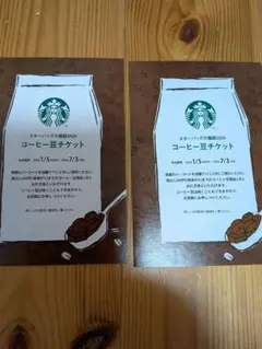 スタバ 福袋 コーヒー豆チケット2枚