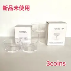 【新品未使用】3coins デザートグラス バスクグラス 2点セットのサムネイル