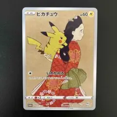 ポケモンカード 見返り美人 月に雁 新品未開封 ポケモンカード 見返り美人・月に雁(ピカチュウ&ウッウ) 未開封