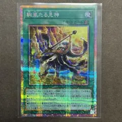遊戯王 絢爛たる見神 プリズマティックシークレットレア - メルカリ