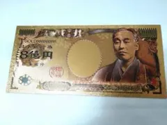 月*☆様 福沢諭吉 純金コート24k8億円札縁起物コレクション幸運 運気